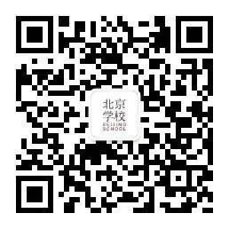 北京学校.jpeg