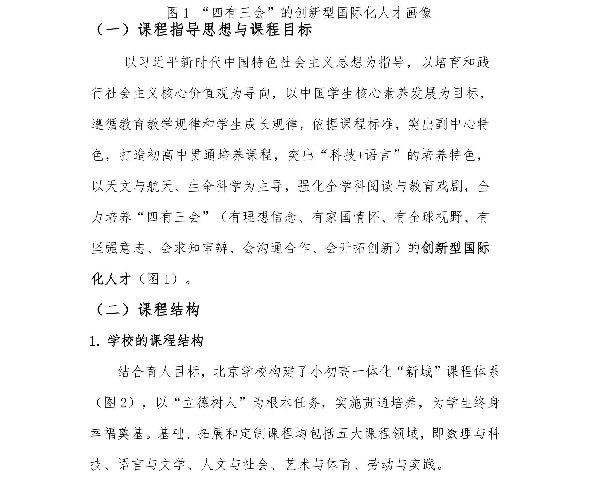 北京学校2026年“1+3”培养实验公告发布版本_02(1)(1).jpg